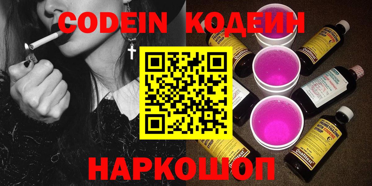 Кодеин напиток Lean (лин)  Вход с VPN  Малоярославец  Кодеин напиток Lean (лин) 