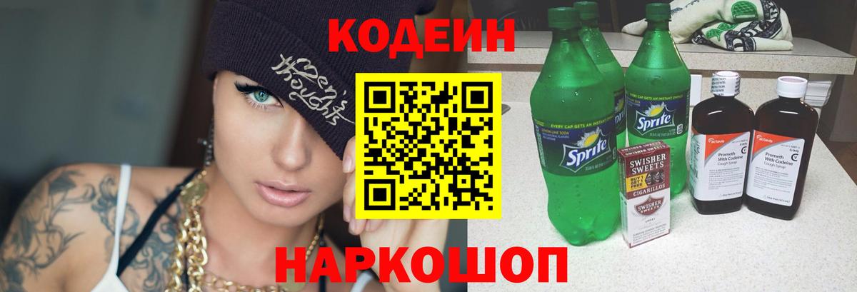 Кодеиновый сироп Lean напиток Lean (лин) Малоярославец