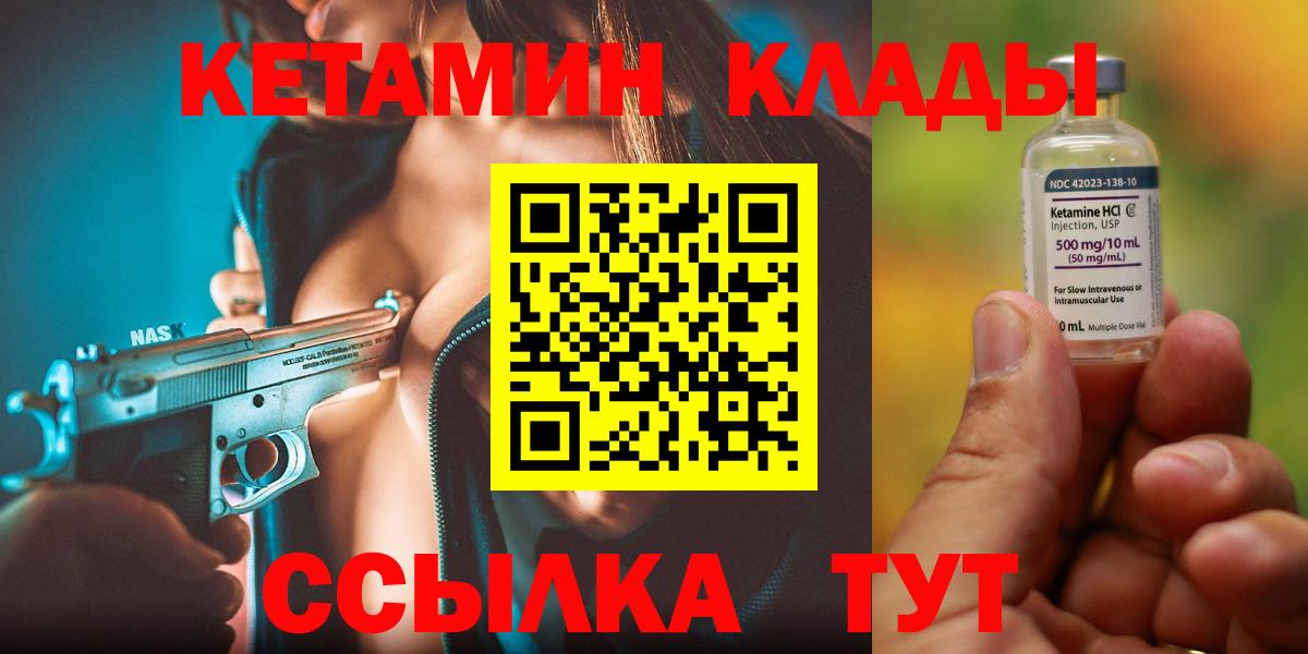 КЕТАМИН VHQ Малоярославец