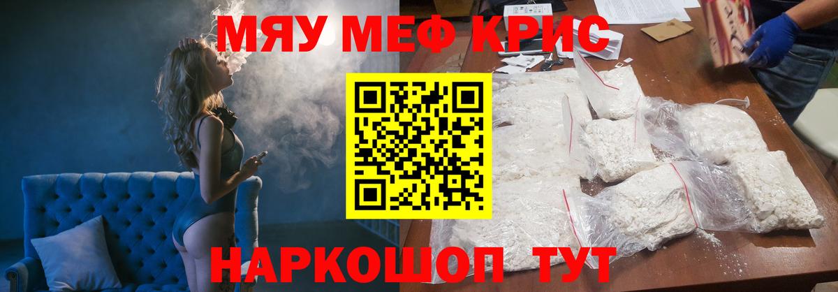 Меф  МЯУ-МЯУ кристаллы  Малоярославец  Вход с VPN  Мефедрон  МЕФ 4 MMC 